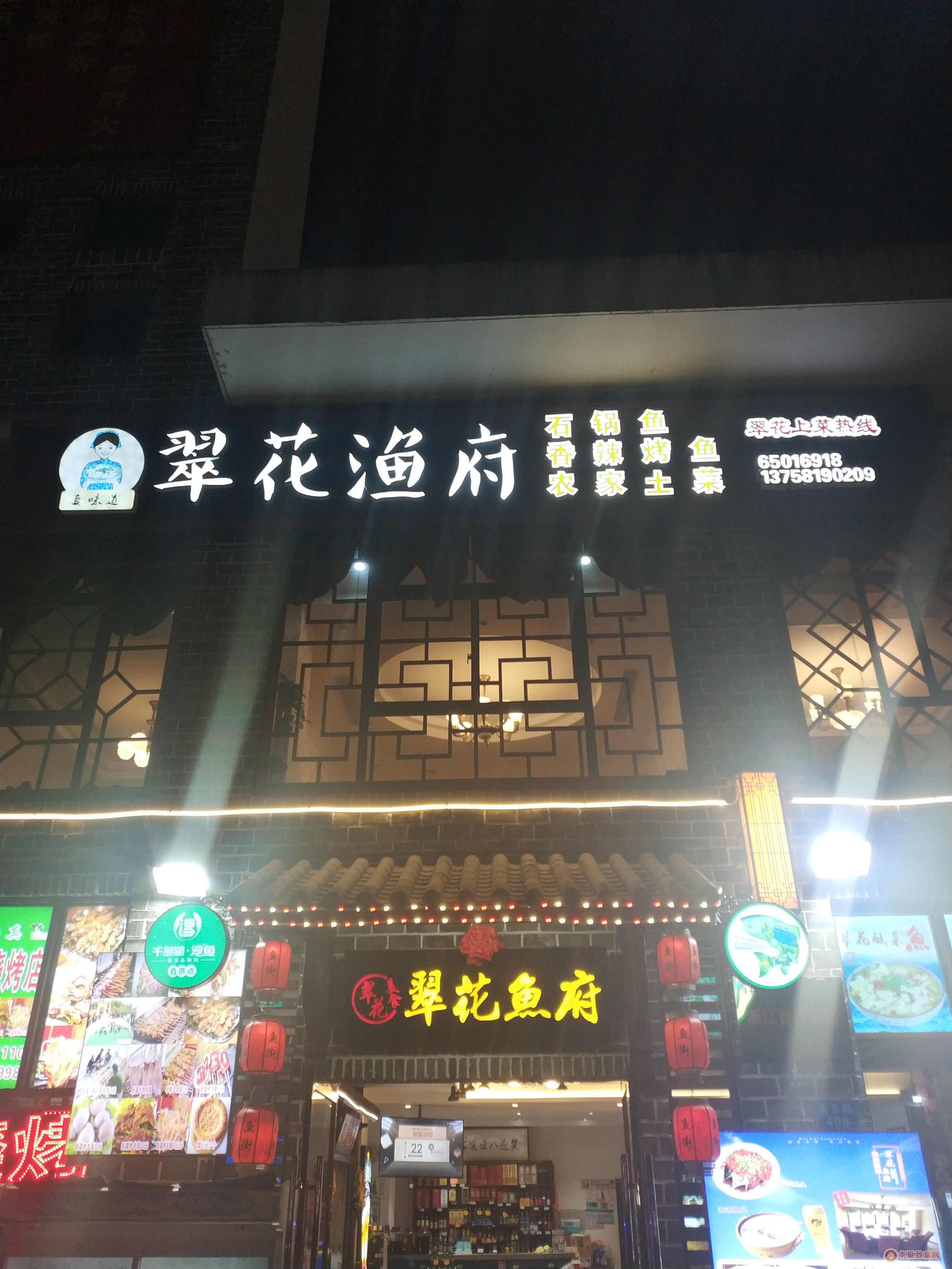 翠花鱼府加盟